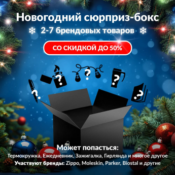 Новогодний сюрприз-бокс MR BLADE 2